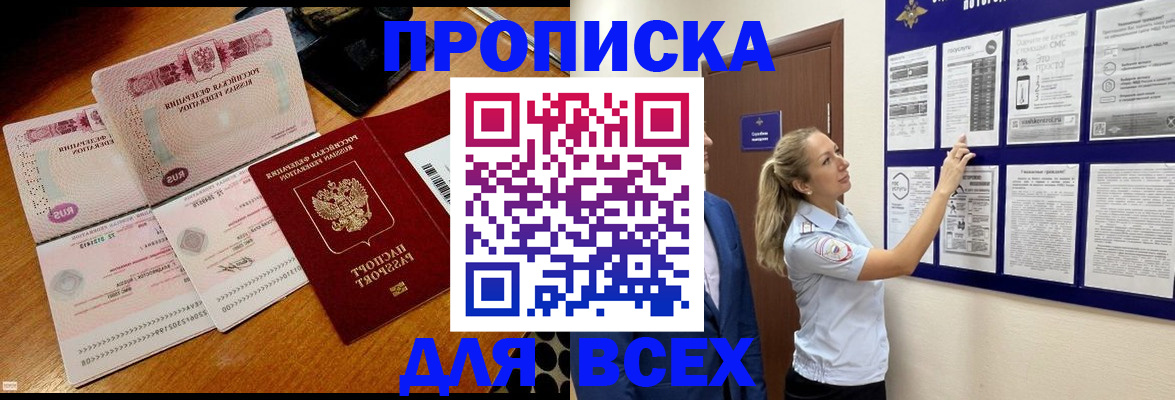 прописка штамп в Пролетарске