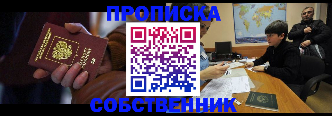 прописка регистрация в Пролетарске