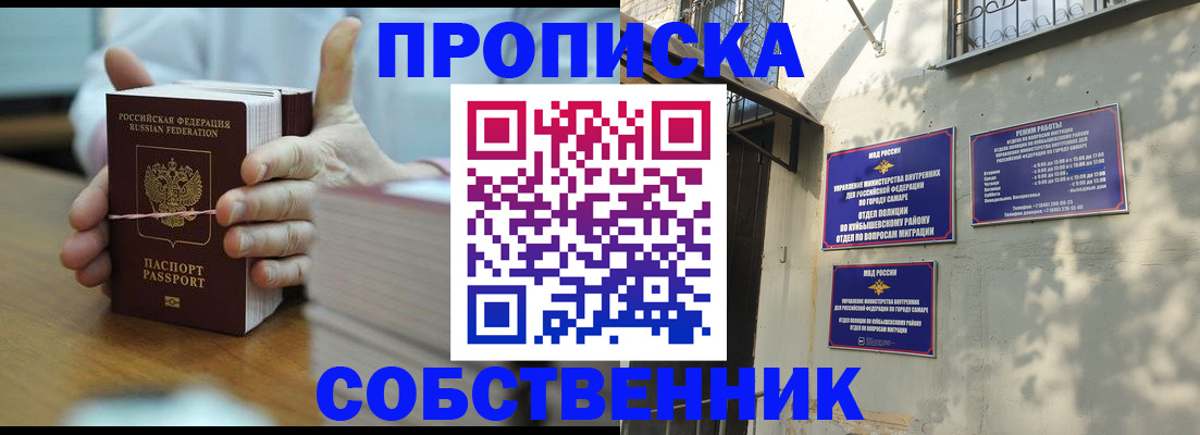 временная регистрация собственник в Пролетарске