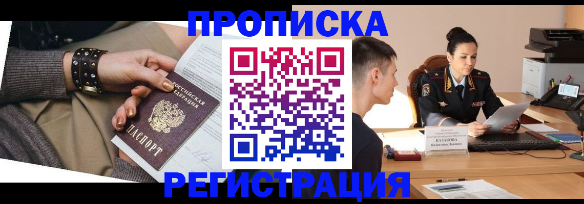 прописка гарантия в Пролетарске