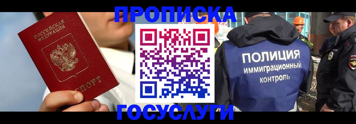 прописка в Пролетарске