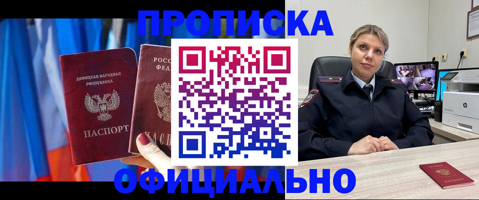 прописка от собственника в Пролетарске