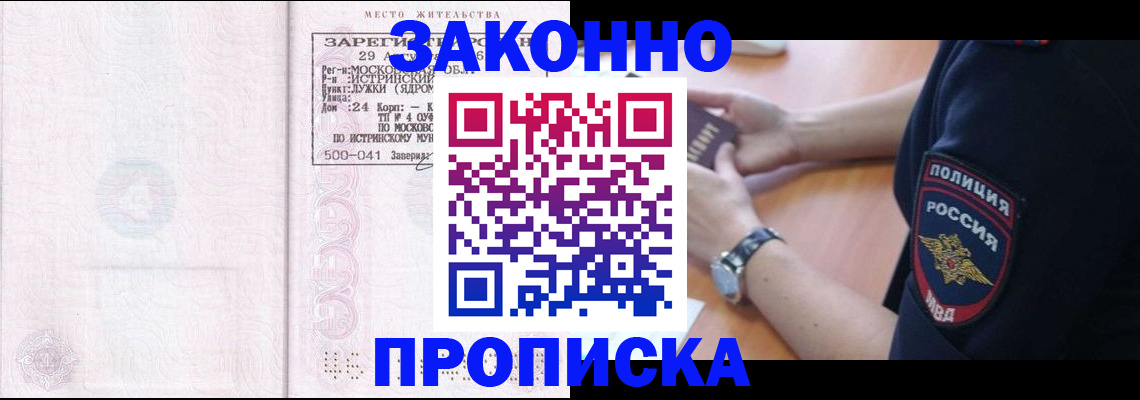 временная регистрация надежно в Пролетарске