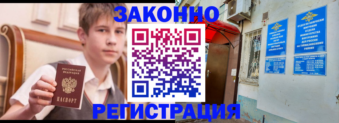 купить прописку в Пролетарске
