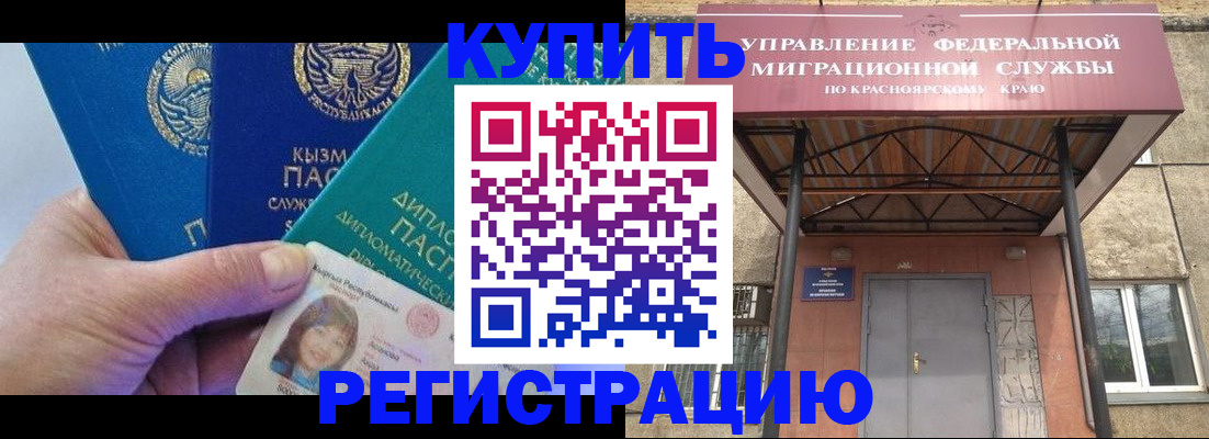 временная регистрация купить в Пролетарске